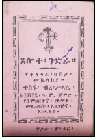 ፀሎተ ኅድራ.pdf